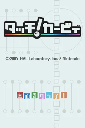 Touch! Kirby (Japan) screen shot title